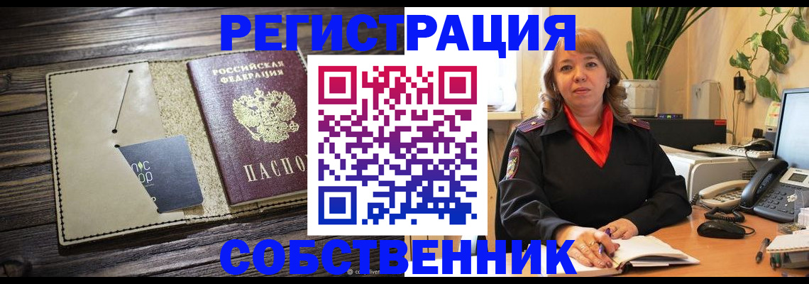 временная регистрация 2025 в Лениногорске