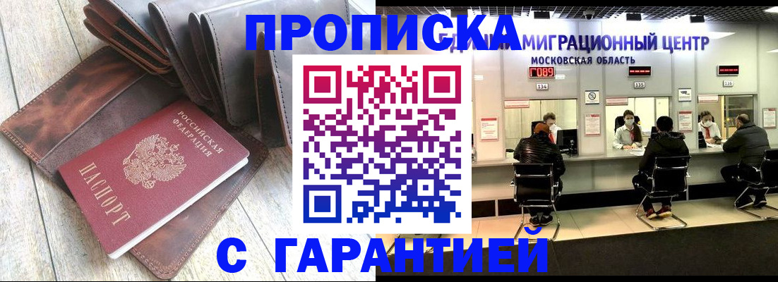 прописка поиск в Лениногорске