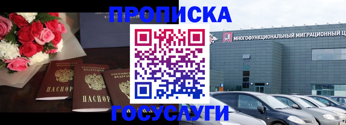 прописка законно в Лениногорске