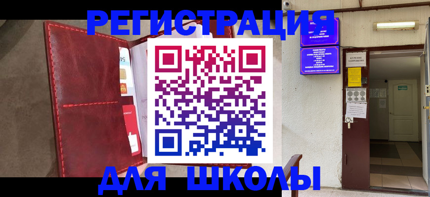 прописка ребенка в Лениногорске